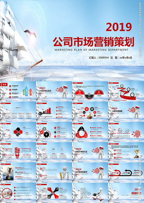 創新驅動增長 公司市場營銷活動全面策劃方案