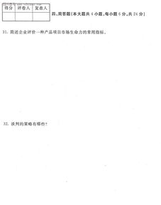 2016年1月全國自考市場(chǎng)營銷策劃模擬試題精析與實(shí)戰(zhàn)策略