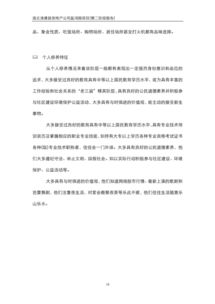 連云港房地產(chǎn)市場(chǎng)深度營(yíng)銷策劃方案